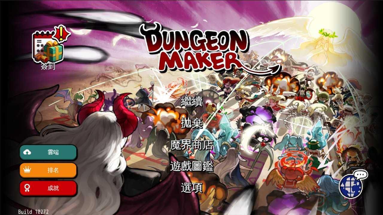 地牢制造者折相思 游戏截图